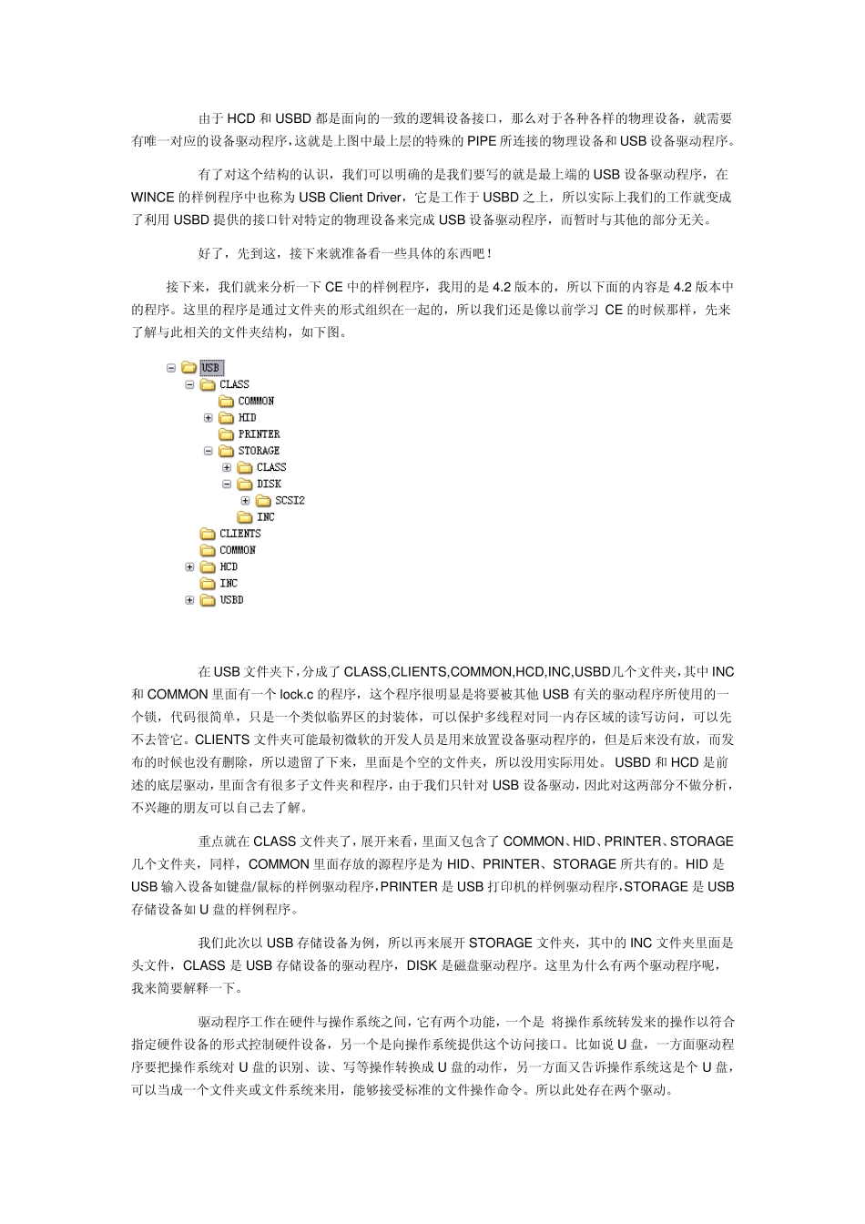 wince下USB设备驱动程序导读_第2页