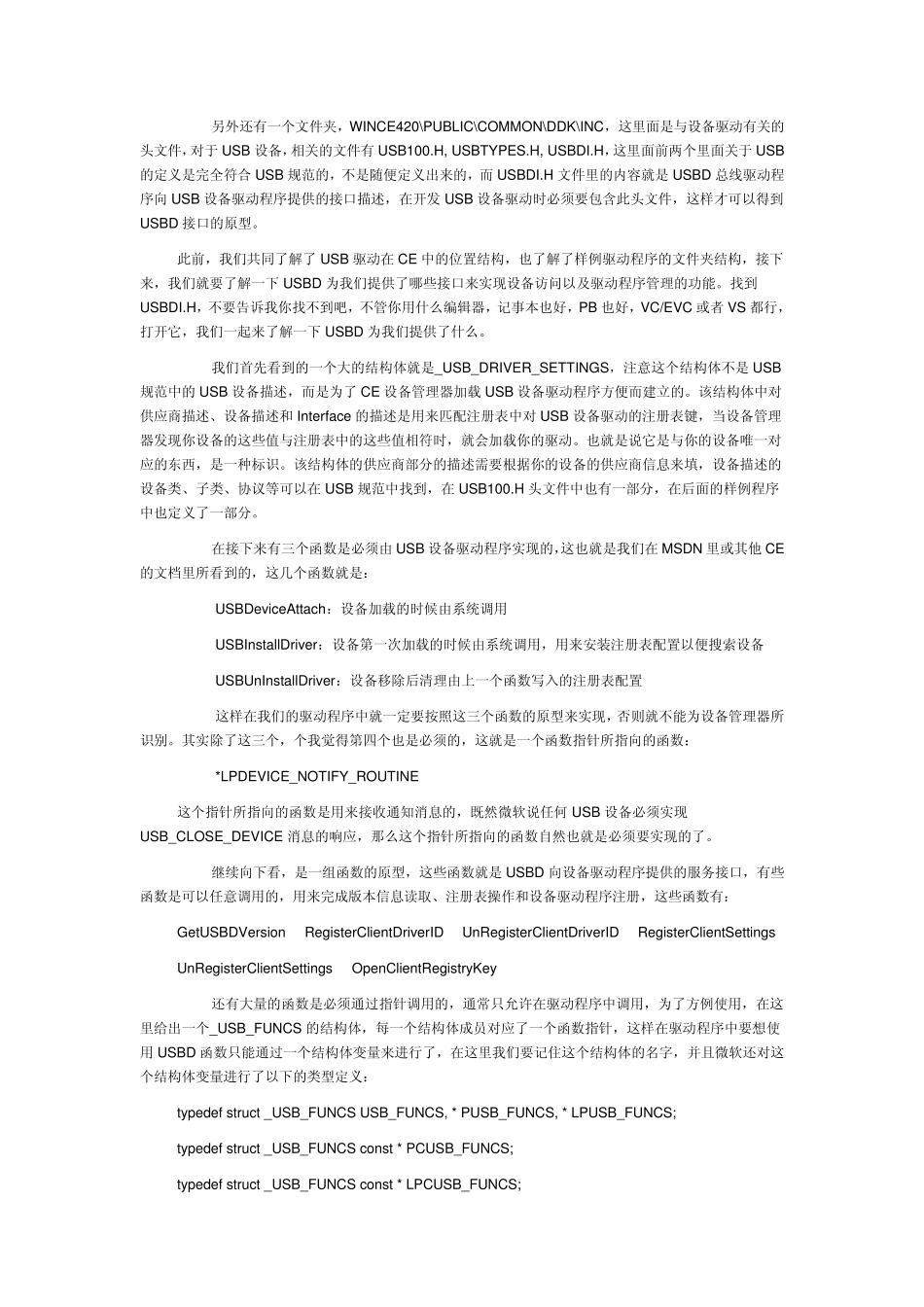 wince下USB设备驱动程序导读_第3页