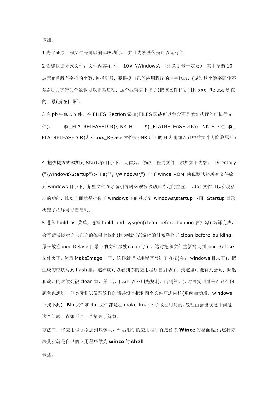 Wince下定制开机自启动程序_第2页