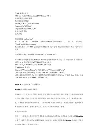 Wince下定制开机自启动程序