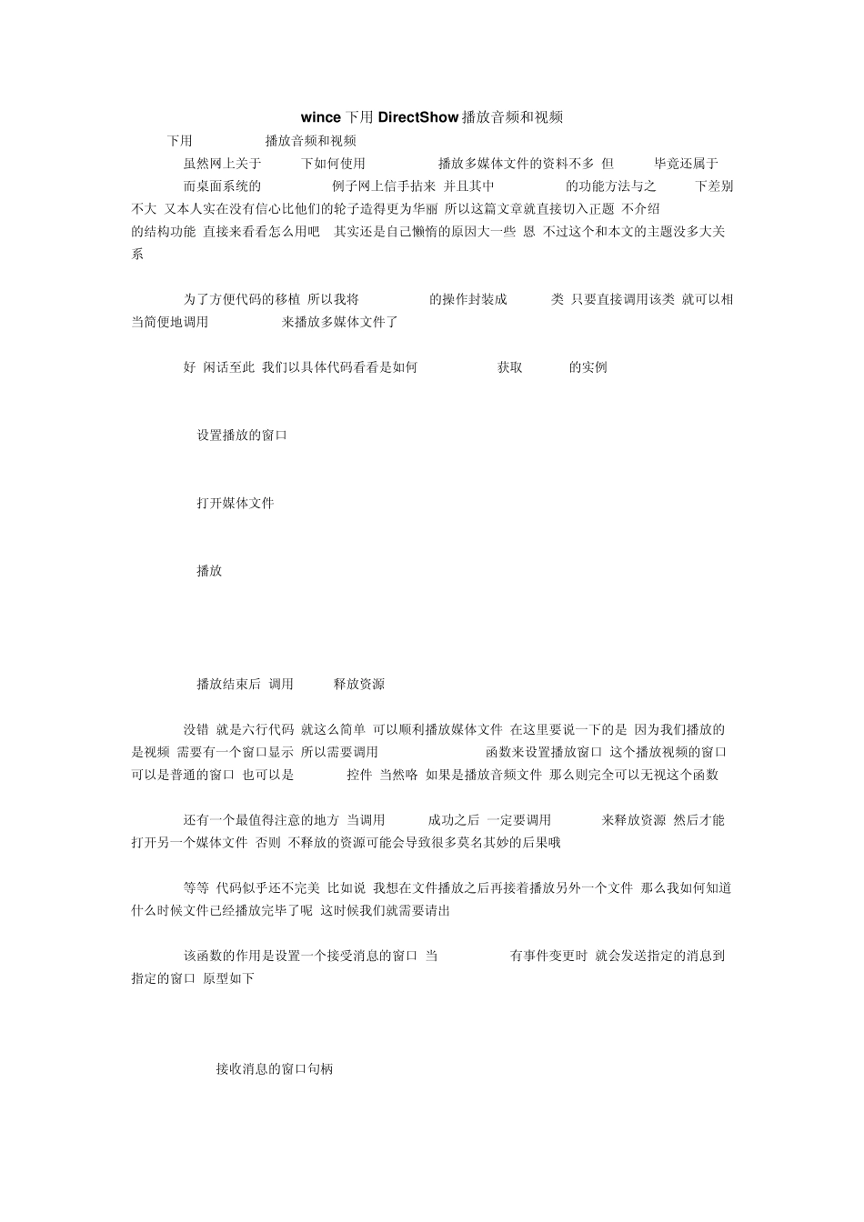 wince下用DirectShow播放音频和视频_第1页