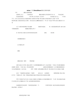 wince下用DirectShow播放音频和视频