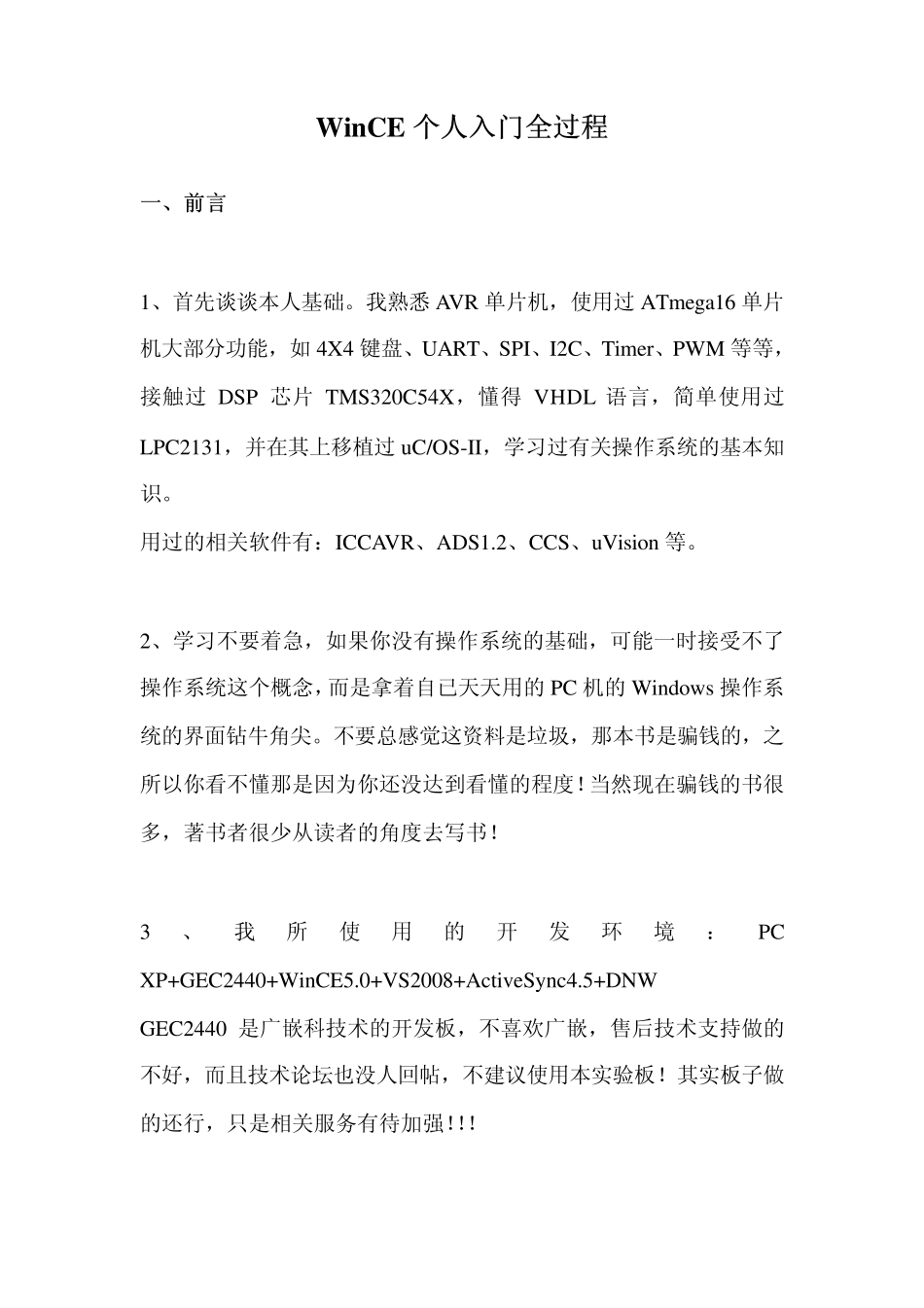WinCE个人入门全过程_第1页