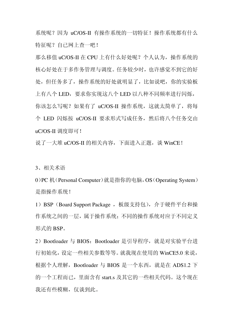 WinCE个人入门全过程_第3页
