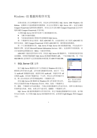 wince数据库开发