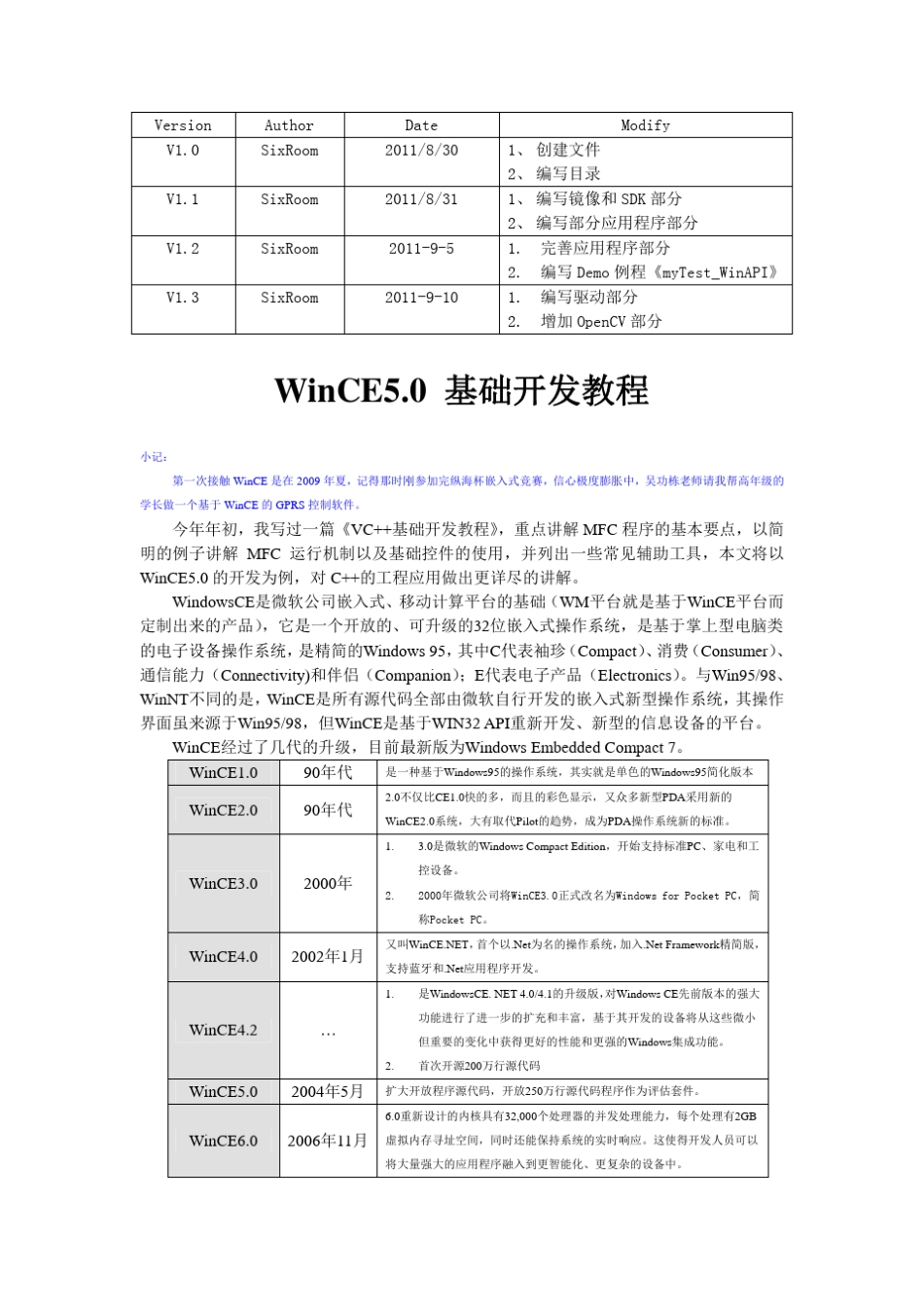 WinCE基础教程_第1页