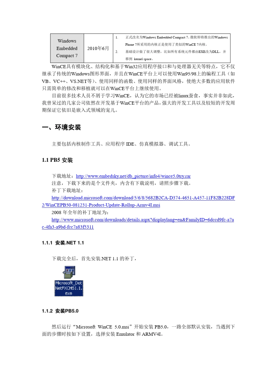 WinCE基础教程_第2页