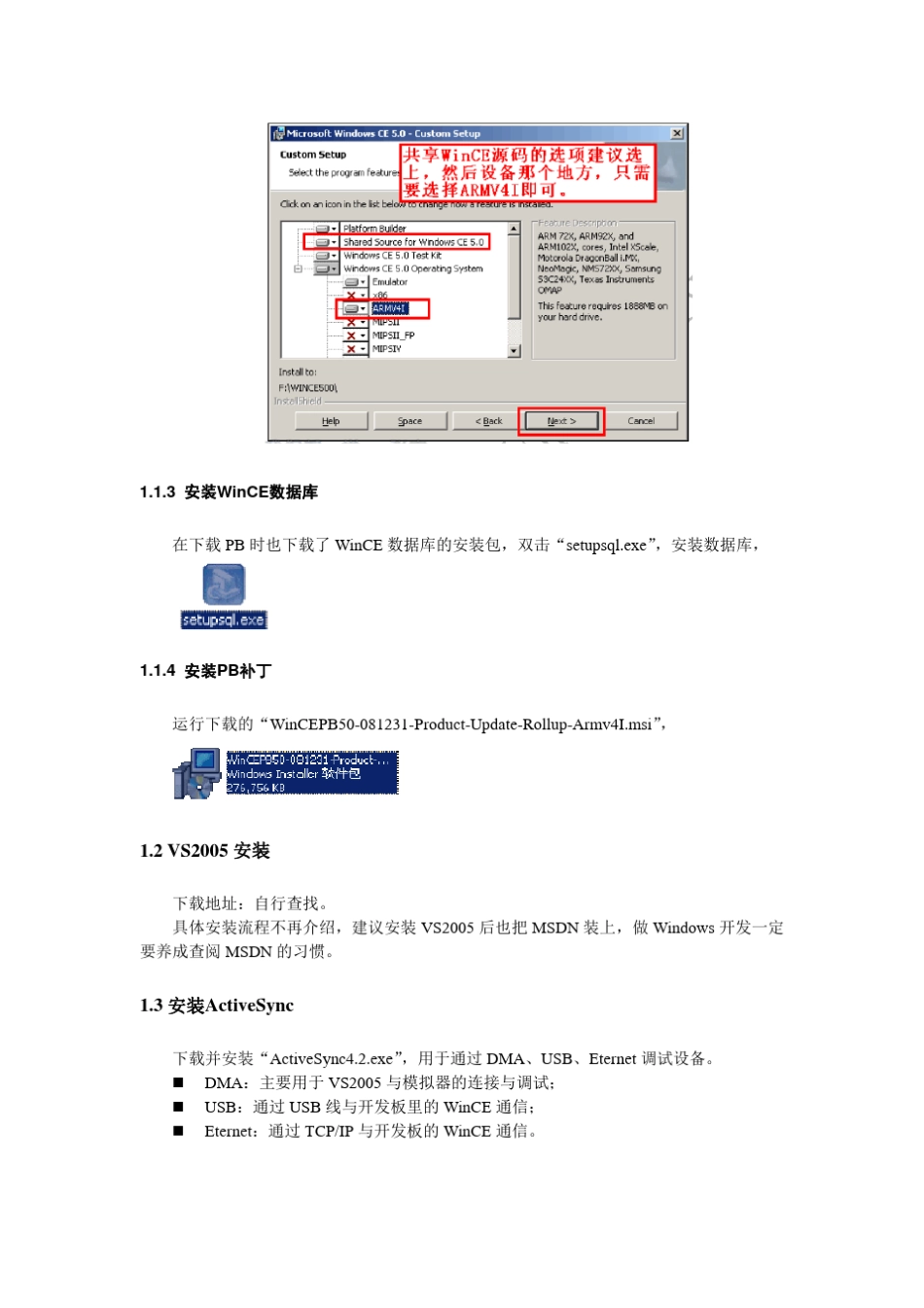 WinCE基础教程_第3页