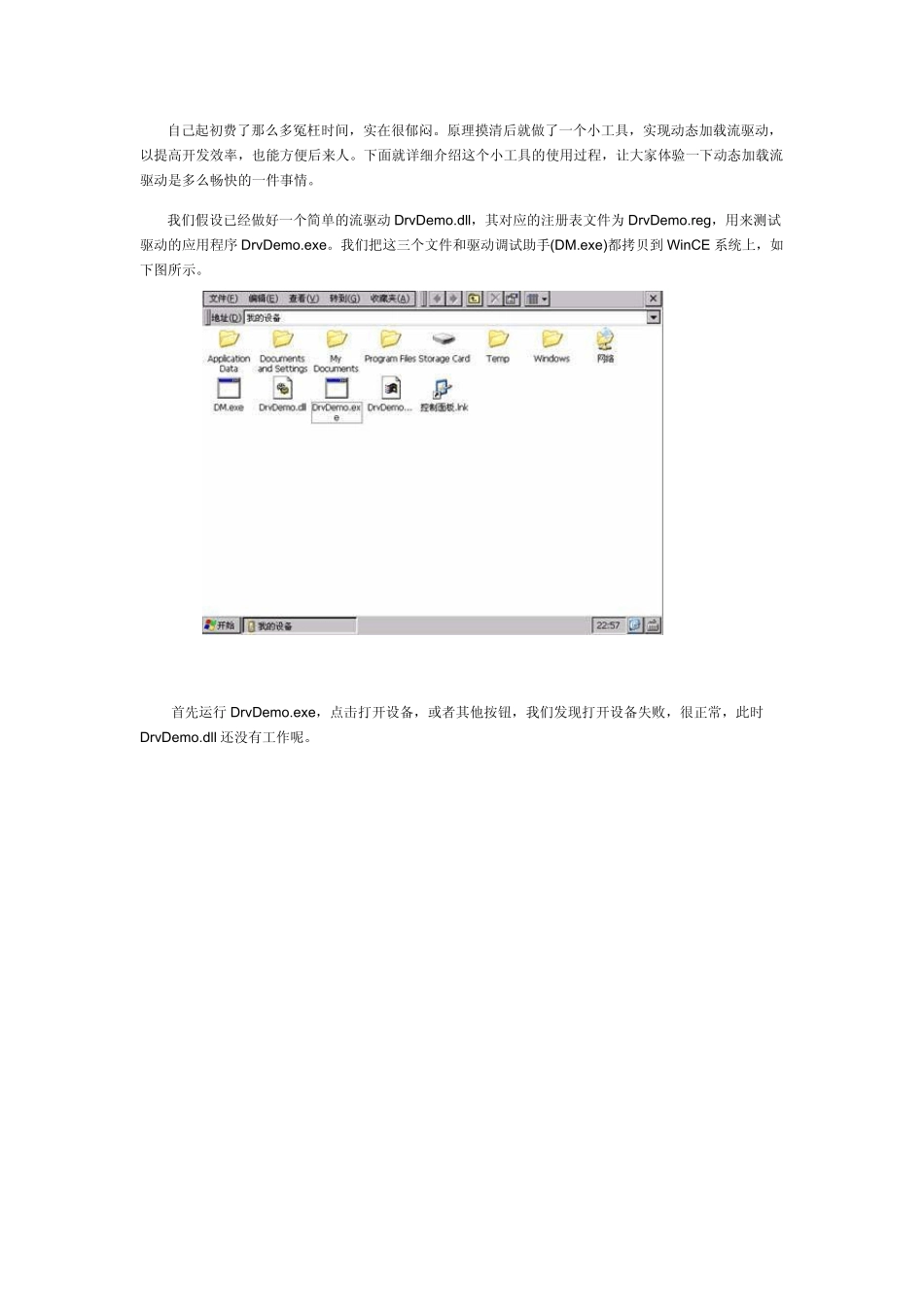 wince驱动快速编译的方法_第3页