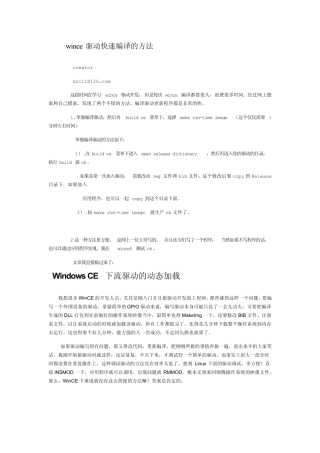 wince驱动快速编译的方法