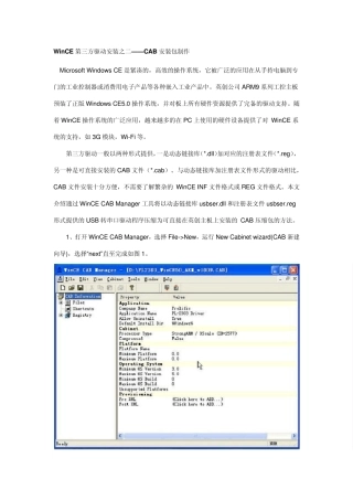 WinCE系统下的驱动开发知识