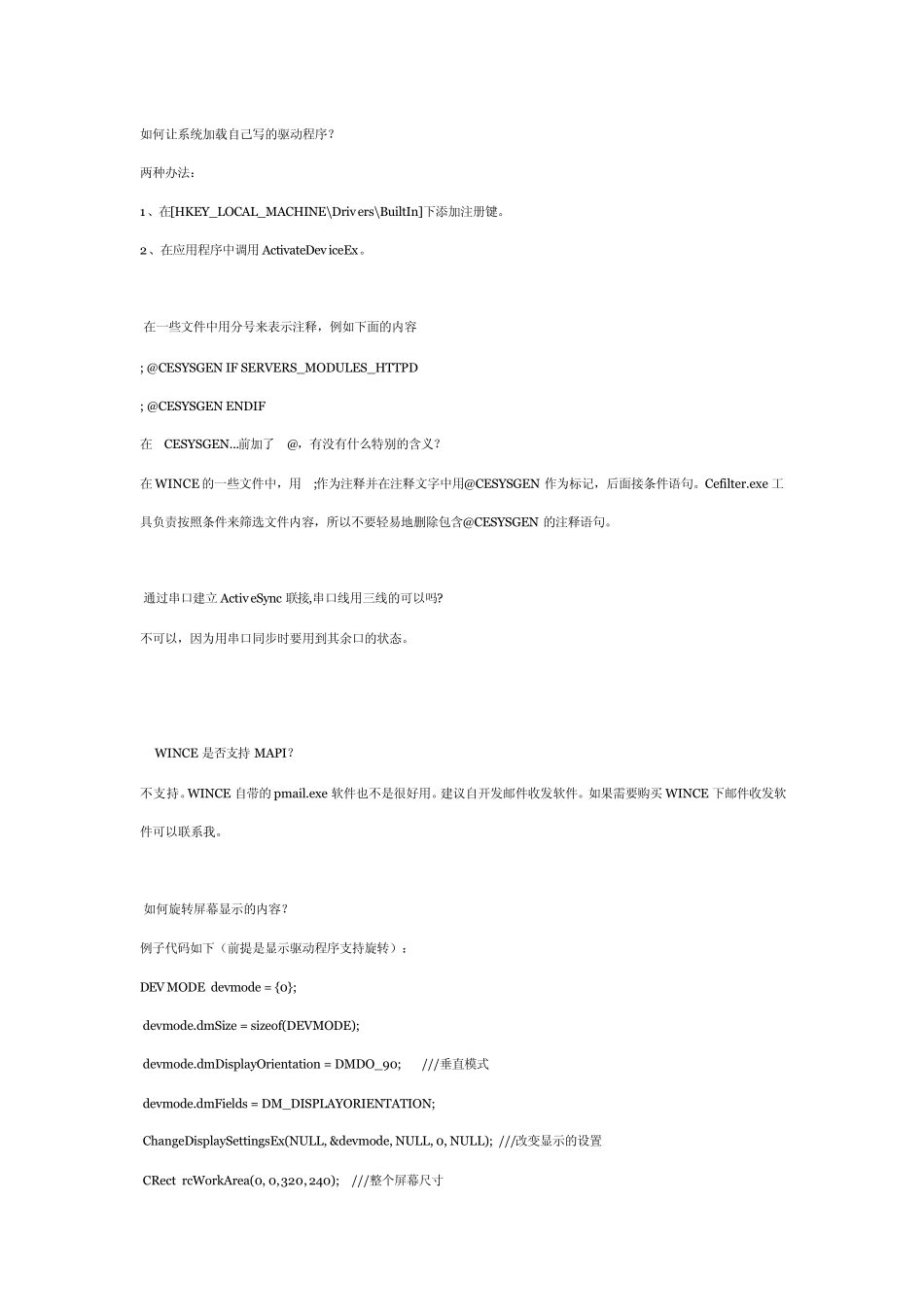 WinCE驱动开发问题精华集锦_第1页