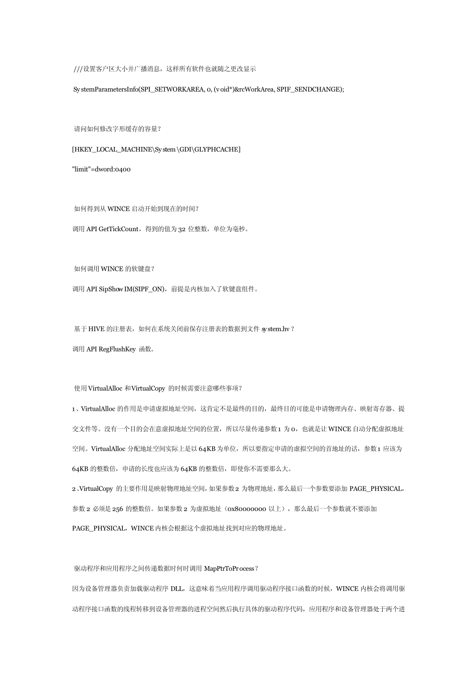 WinCE驱动开发问题精华集锦_第2页