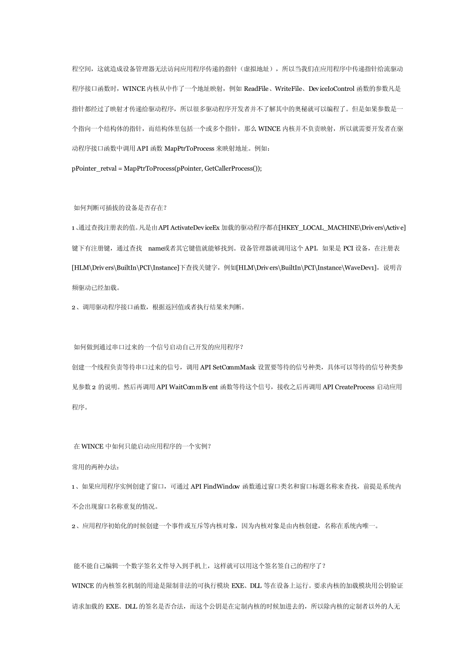 WinCE驱动开发问题精华集锦_第3页