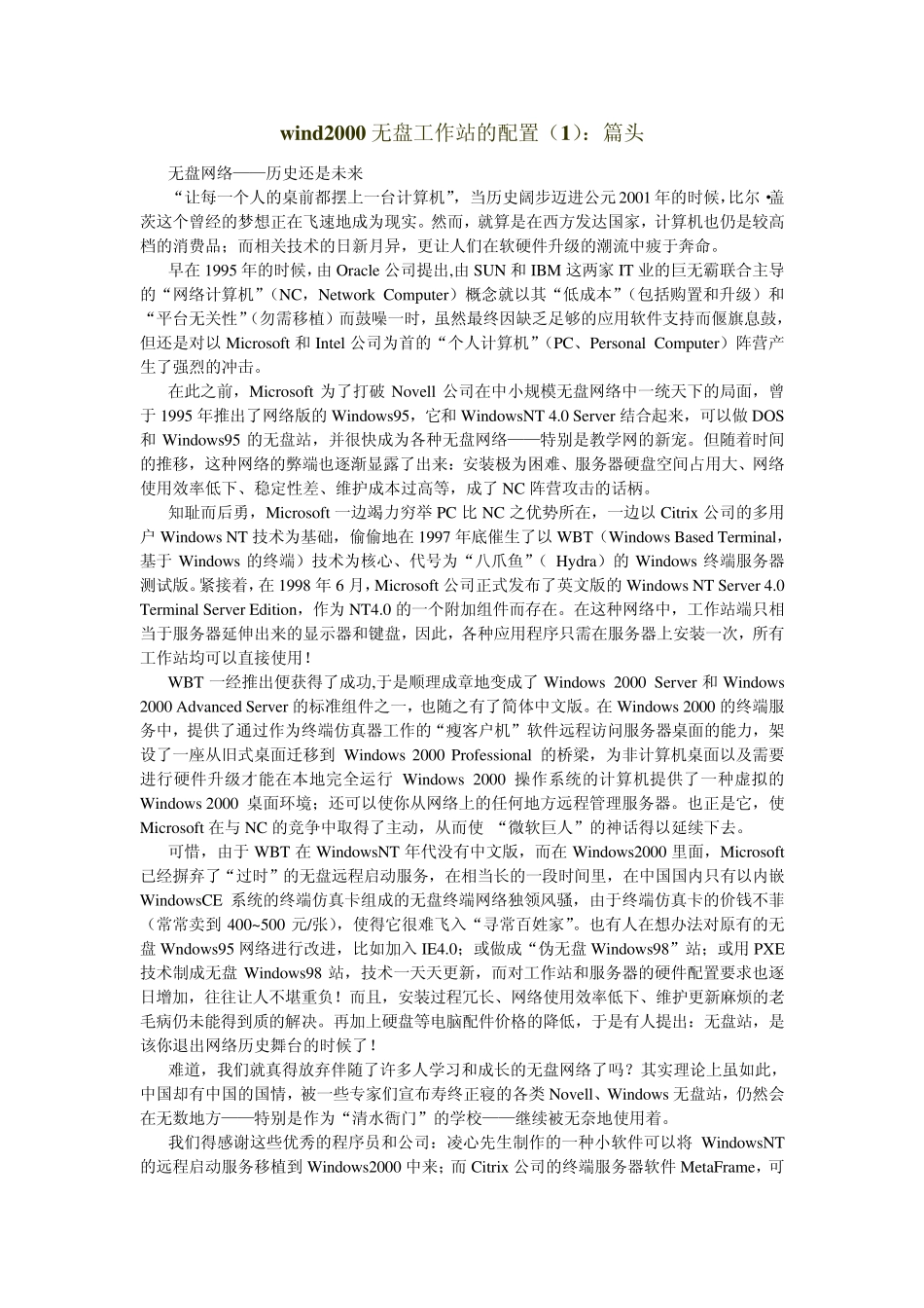 wind2000无盘工作站的配置_第1页