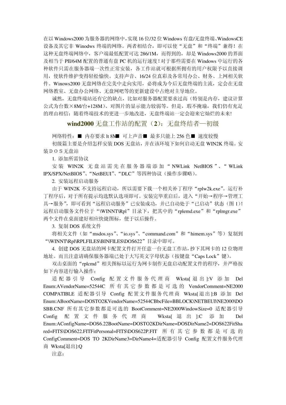 wind2000无盘工作站的配置_第2页