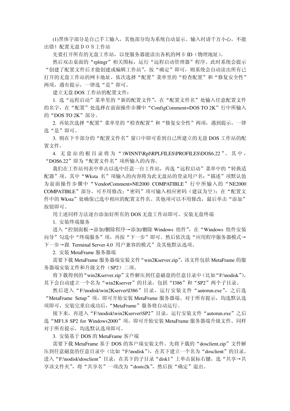 wind2000无盘工作站的配置_第3页