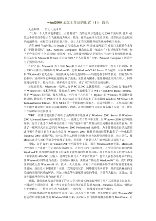 wind2000无盘工作站的配置