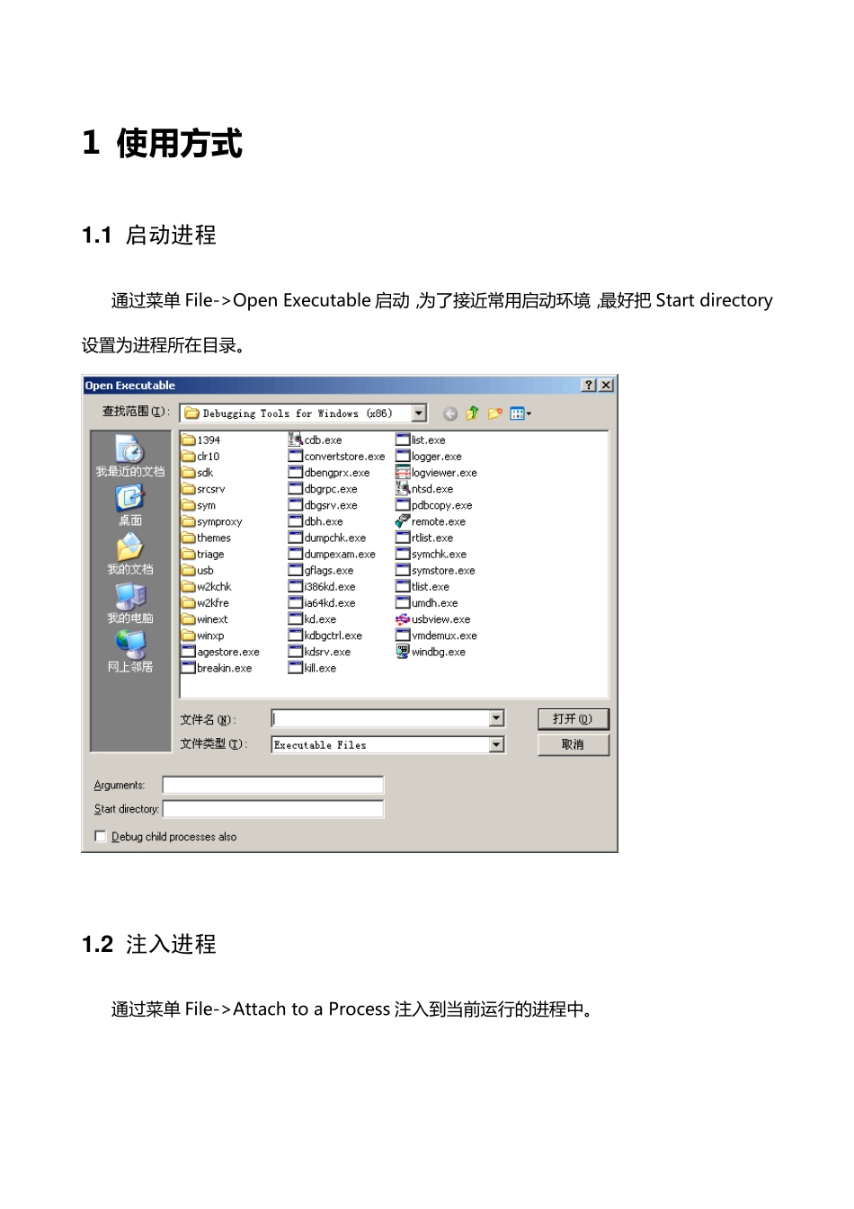 WinDbg调试入门_第2页