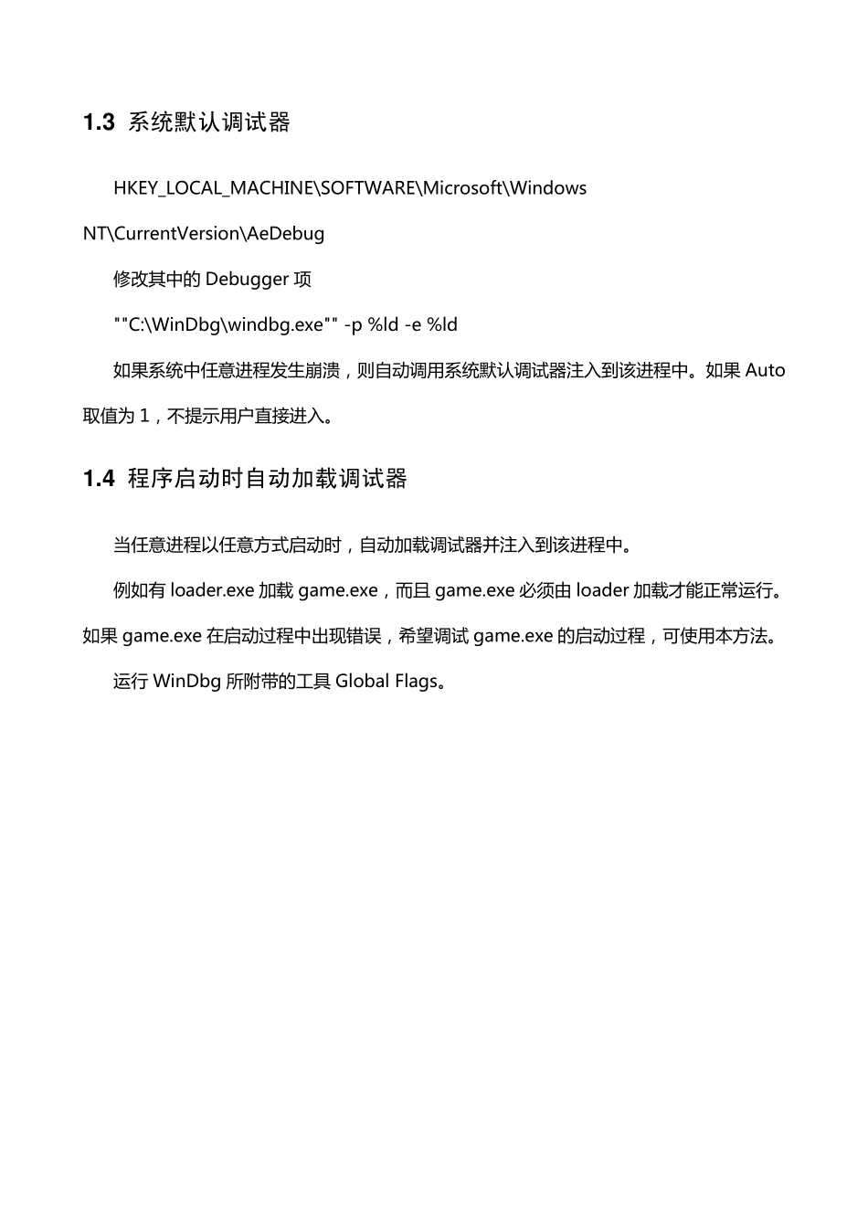 WinDbg调试入门_第3页