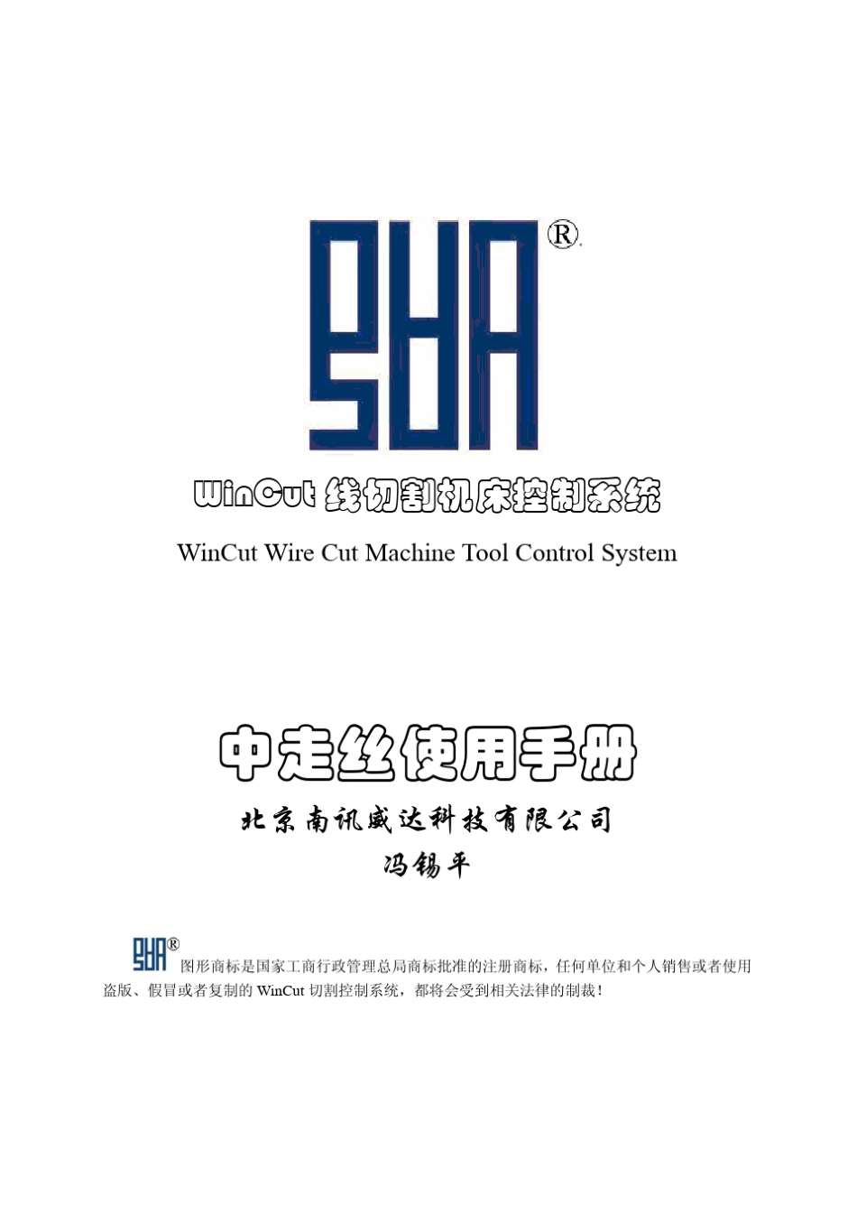 WinCut中走丝线切割控制系统产品手册_第1页