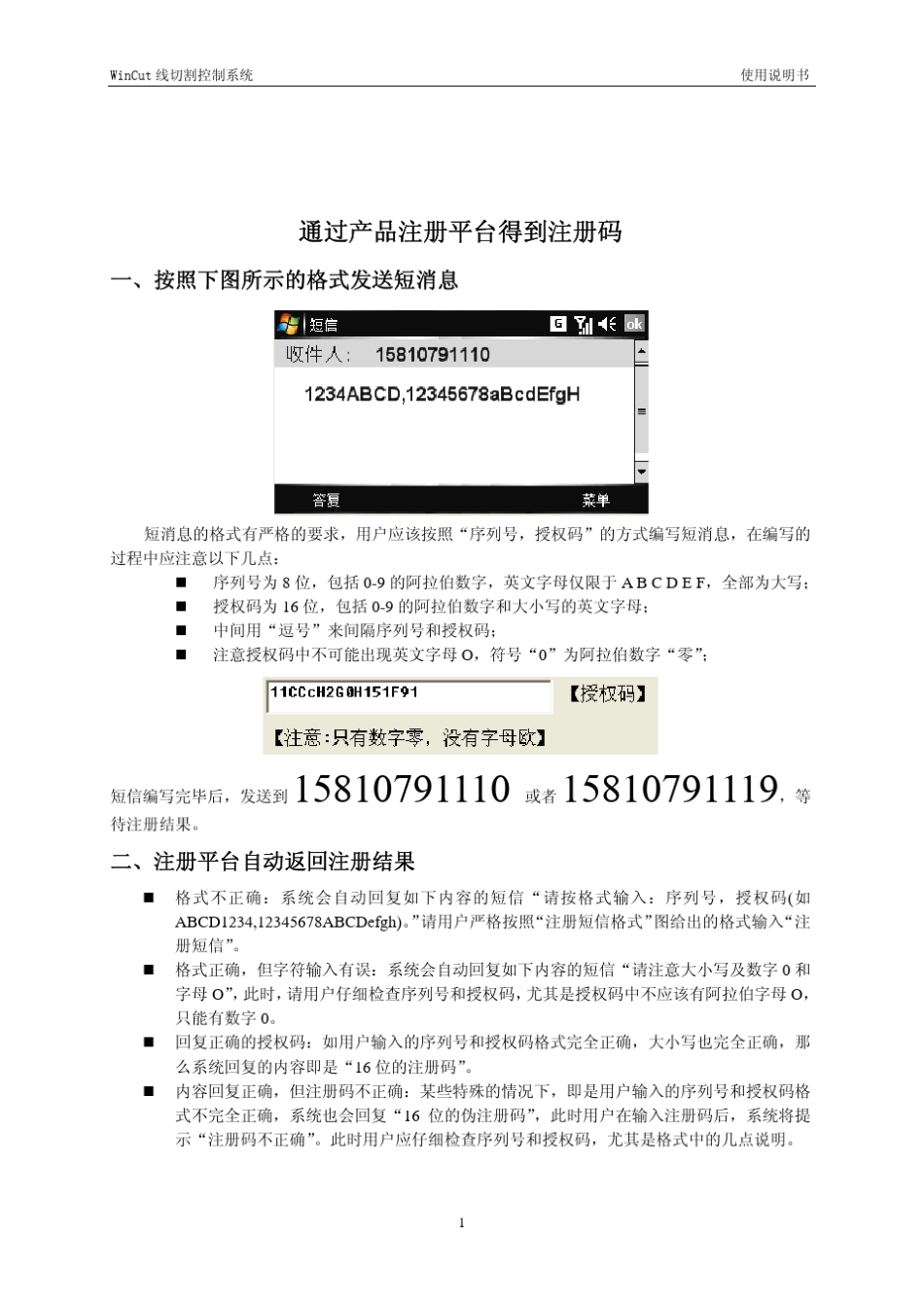 WinCut中走丝线切割控制系统产品手册_第2页
