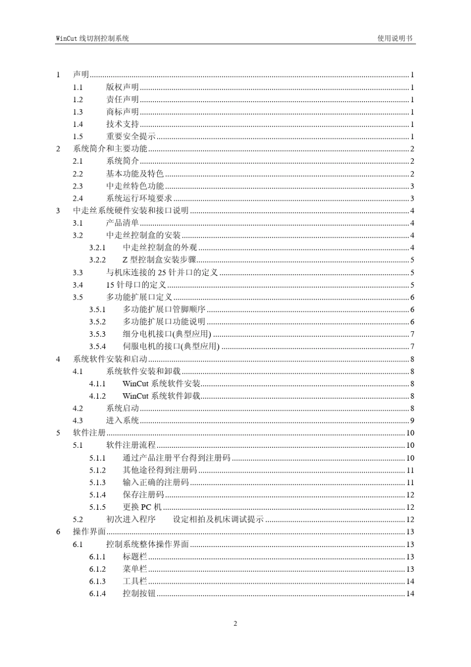 WinCut中走丝线切割控制系统产品手册_第3页