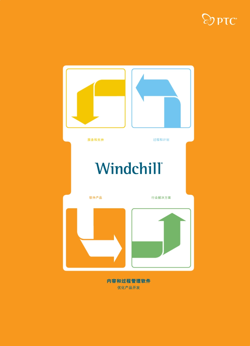 Windchill_第1页