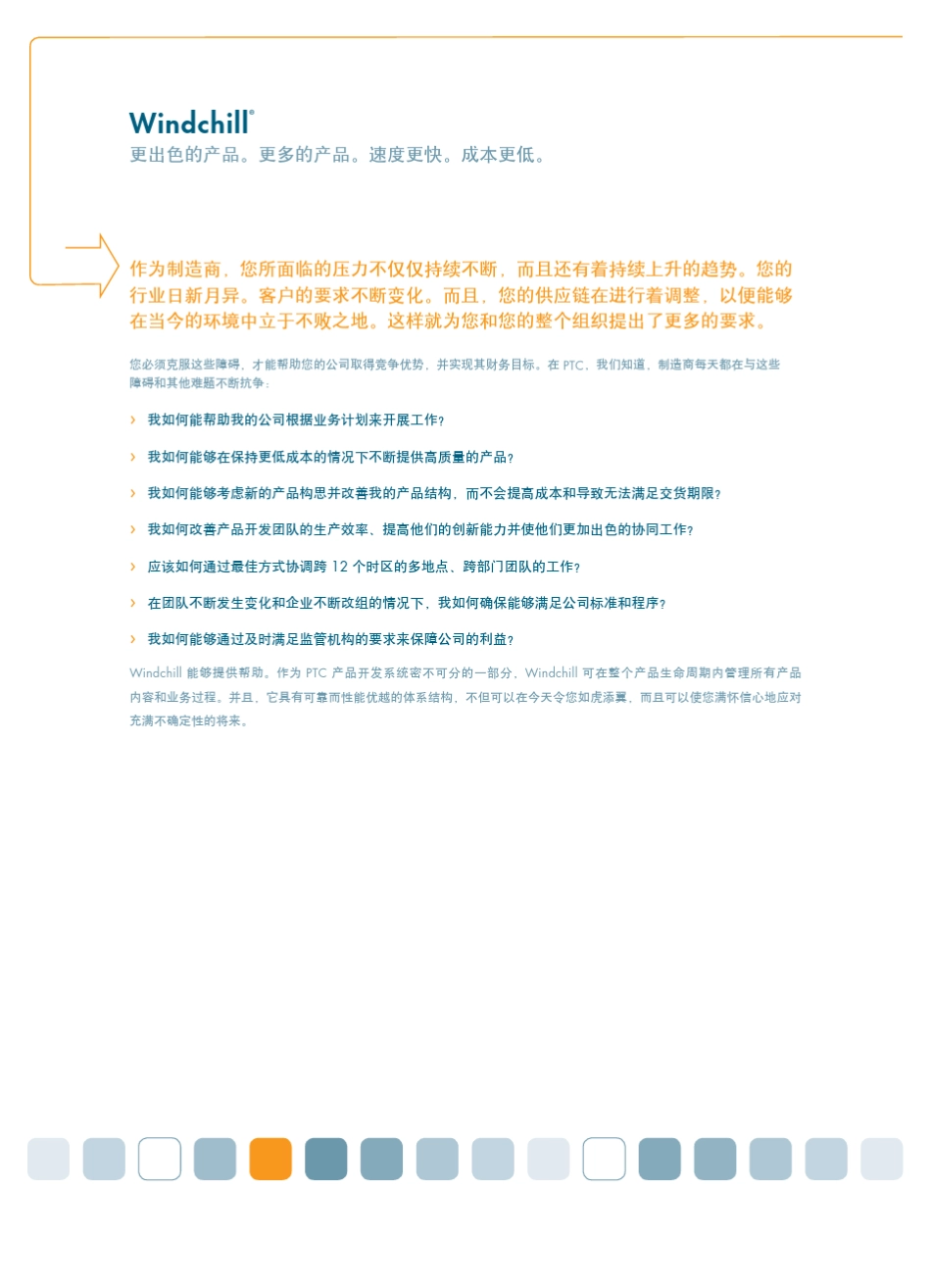 Windchill_第2页