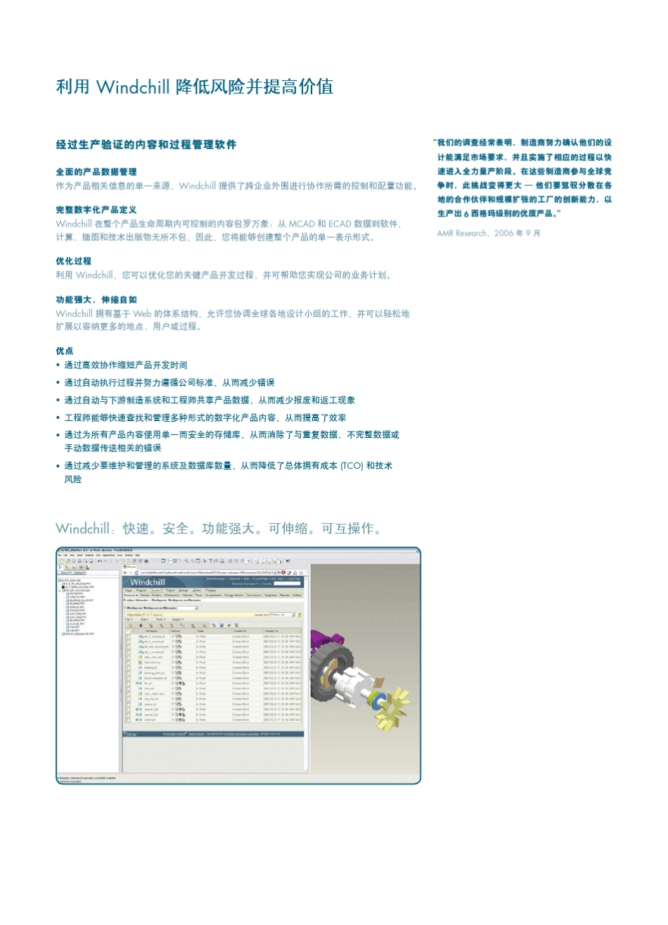 Windchill_第3页