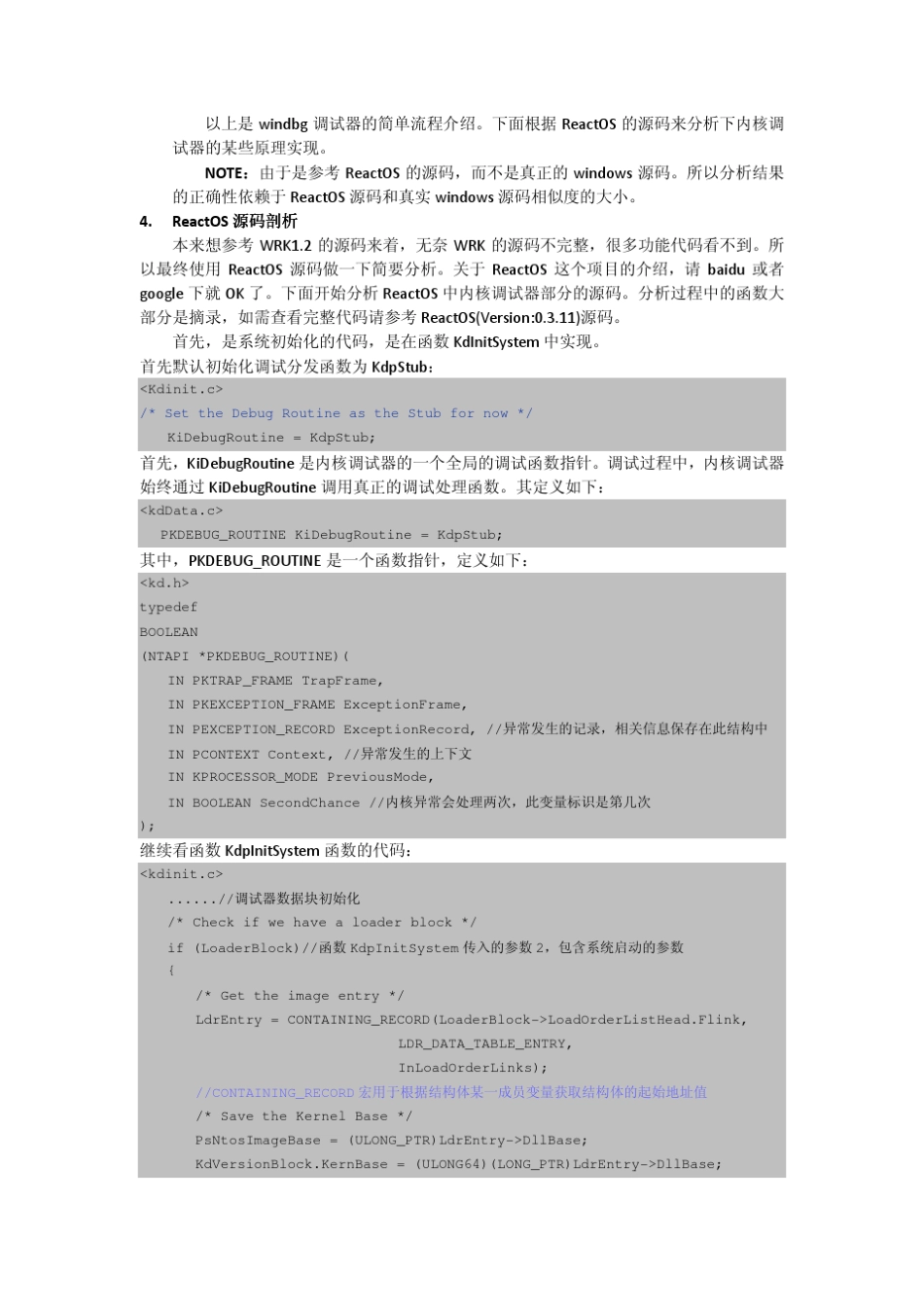 windbg调试器的简单分析_第2页