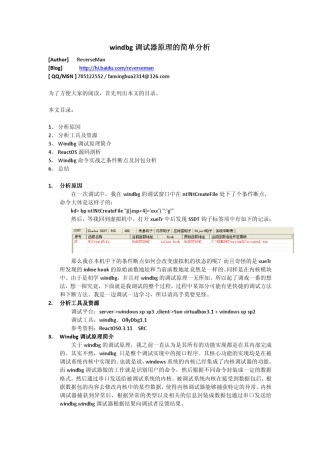 windbg调试器的简单分析