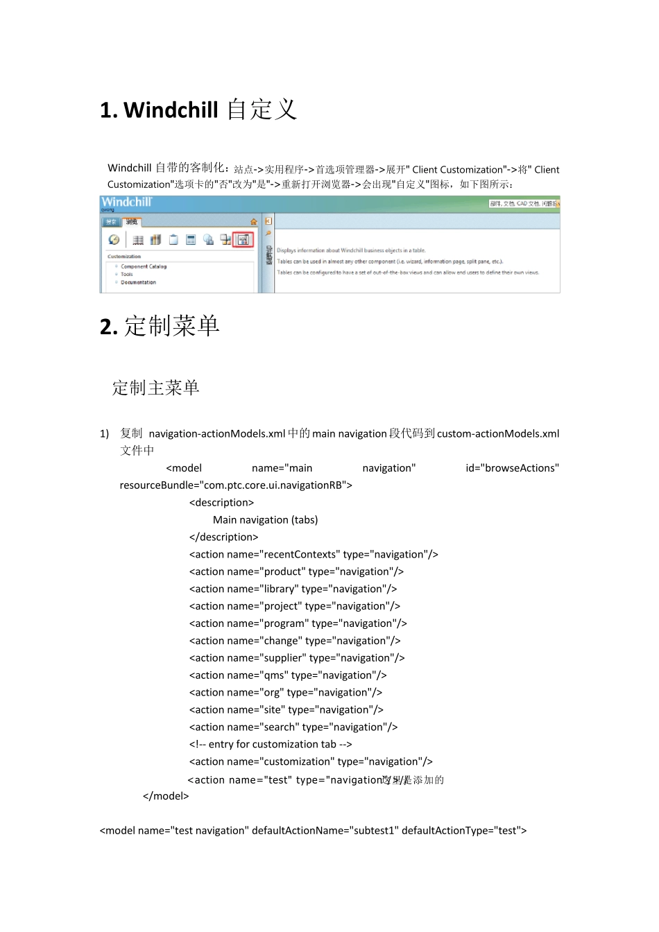 Windchill10.1客户端开发培训_第1页
