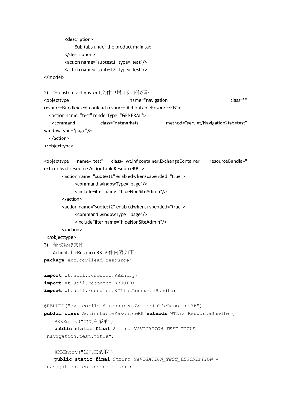 Windchill10.1客户端开发培训_第2页