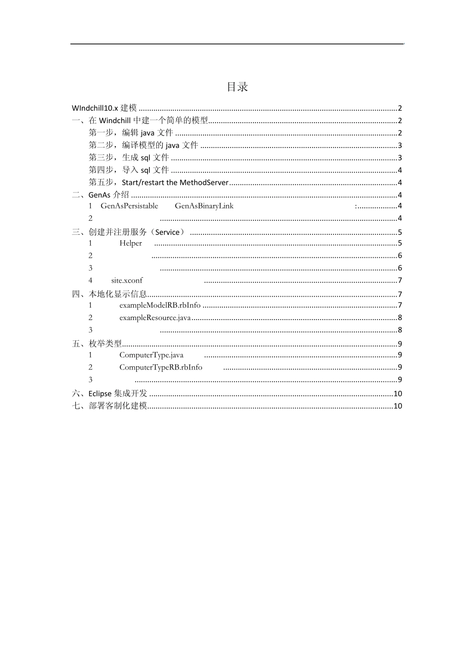 Windchill10.x建模_第1页