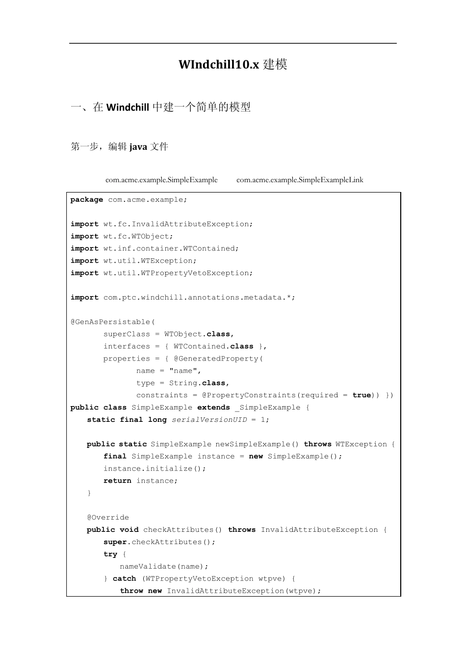 Windchill10.x建模_第2页