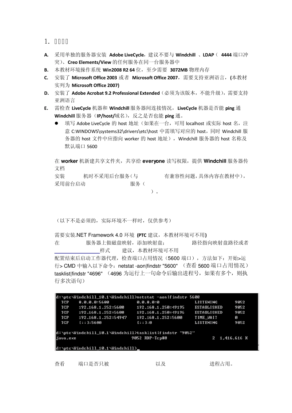 Windchill_可视化文档安装配置教材_第1页