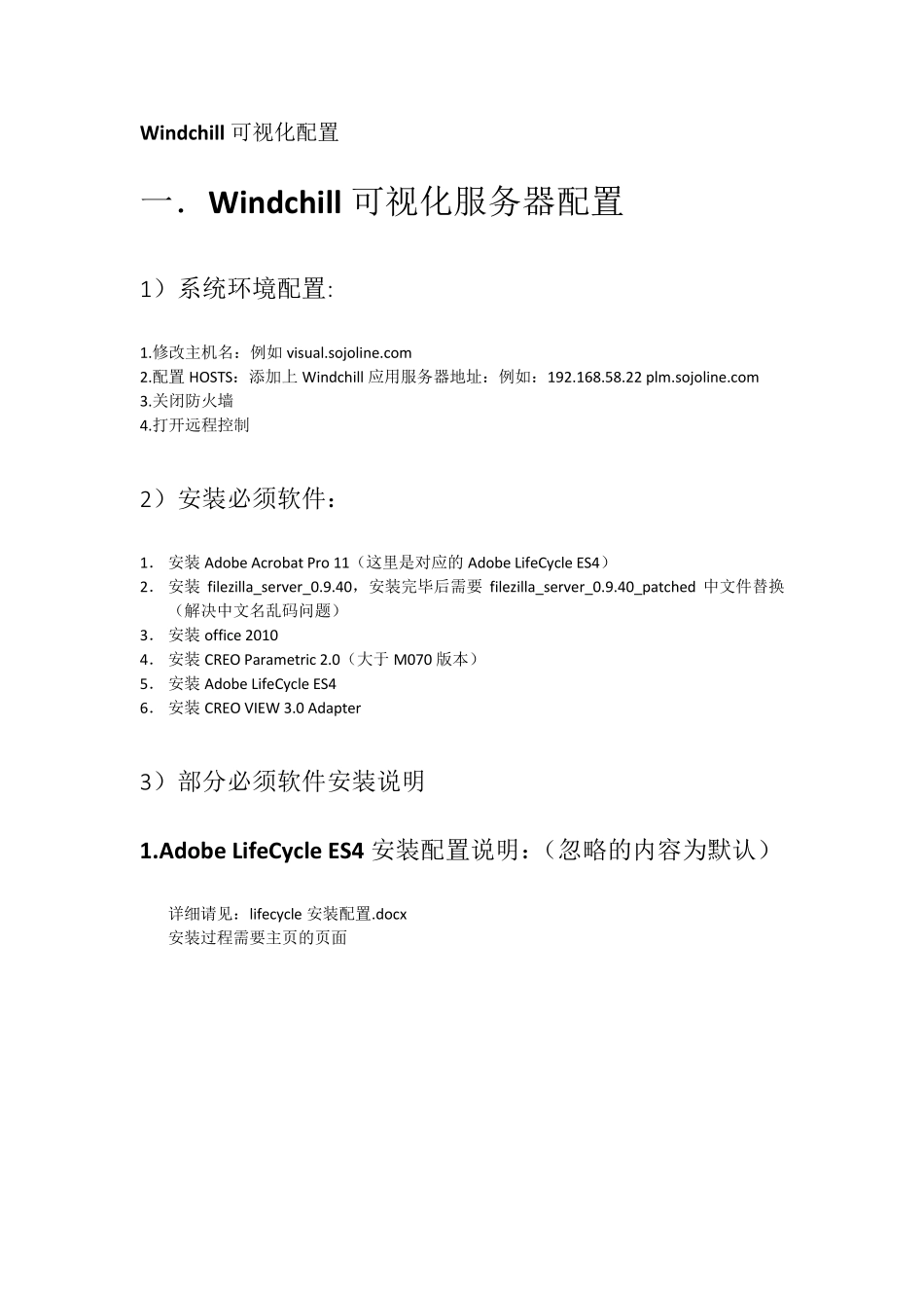 Windchill可视化配置_第1页
