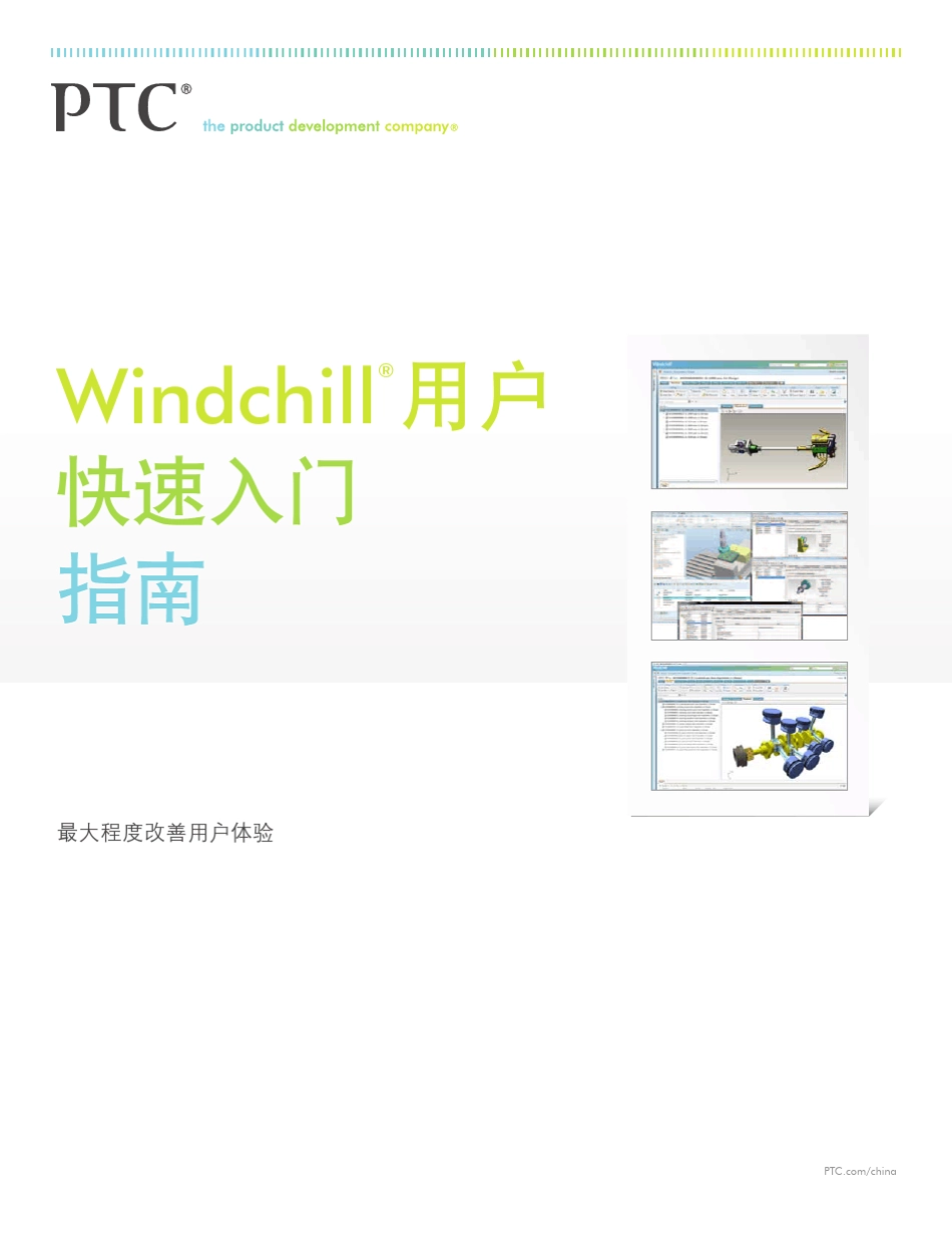 windchill快速入门_第1页