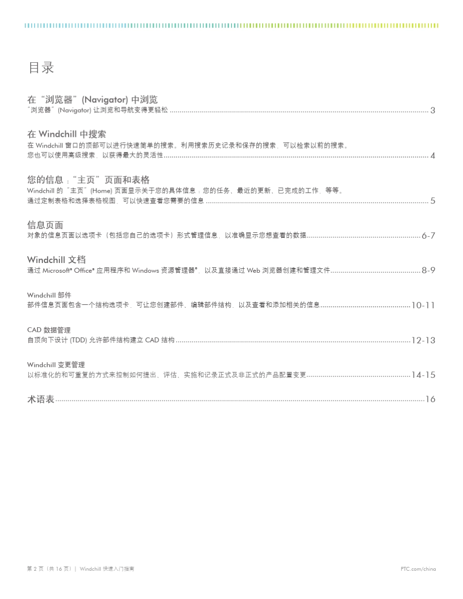 windchill快速入门_第2页