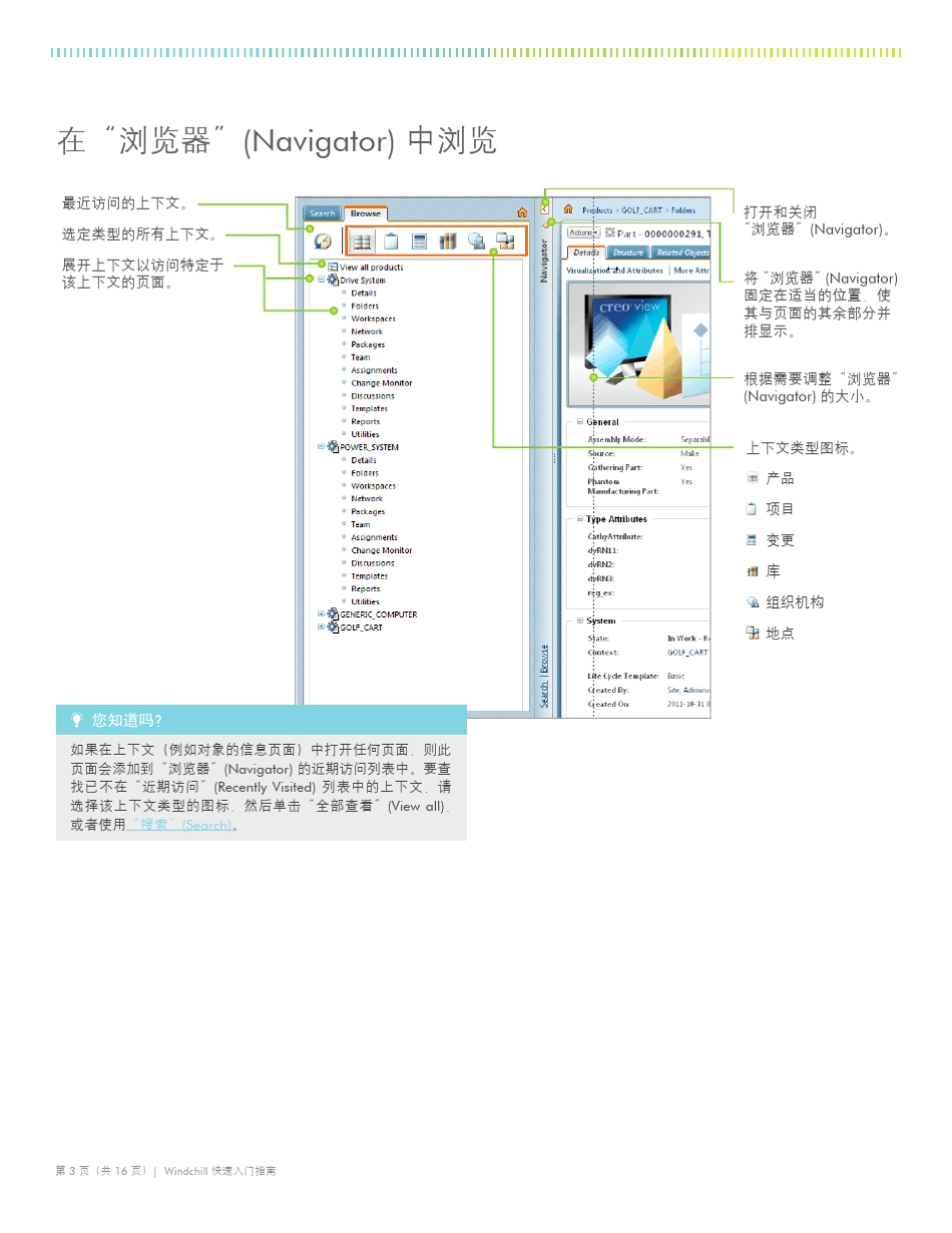 windchill快速入门_第3页