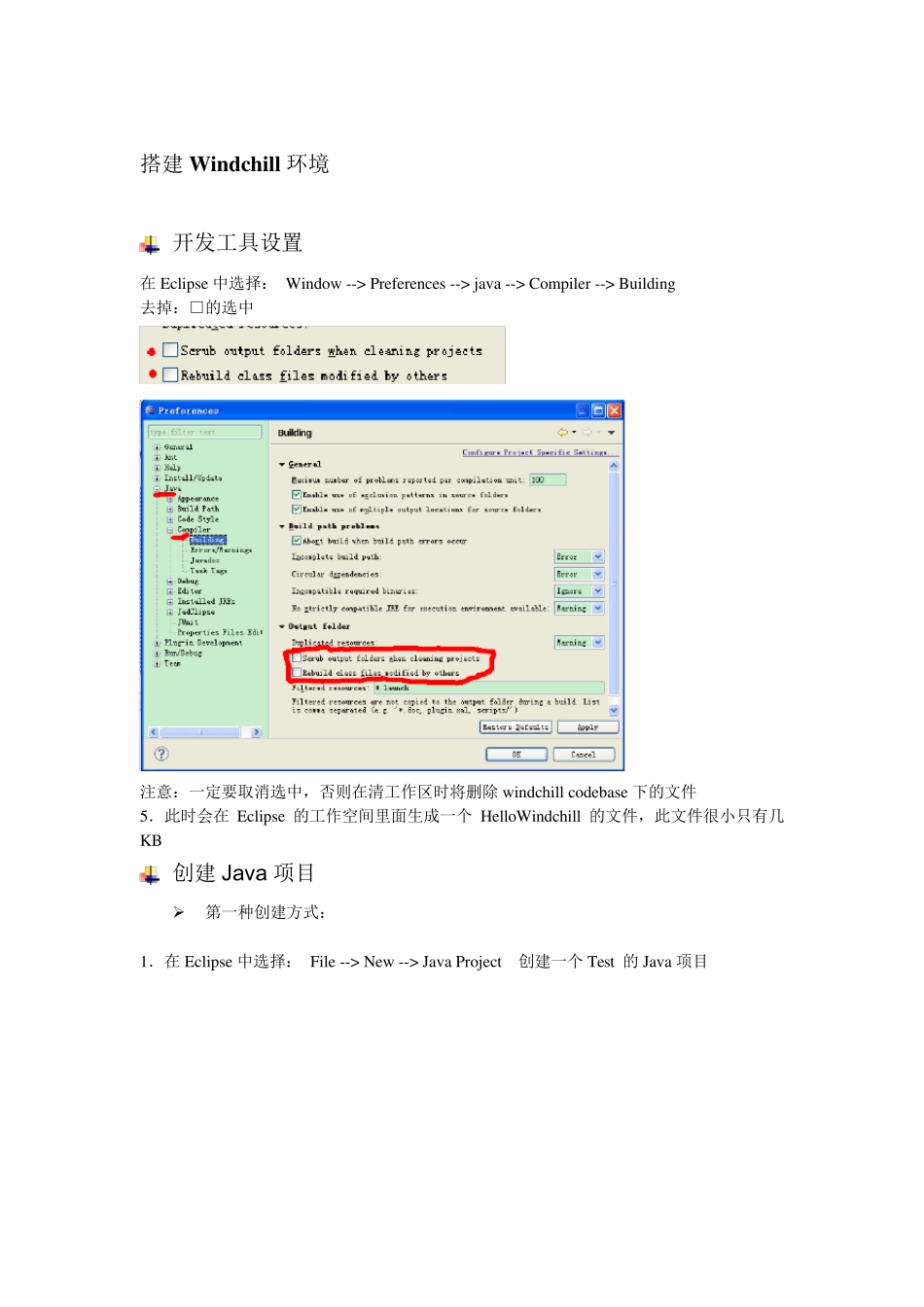 Windchill技术培训笔记_第1页