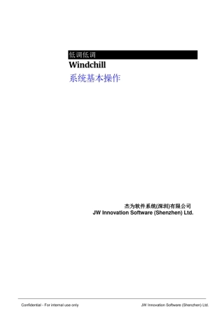 Windchill系统基本概念