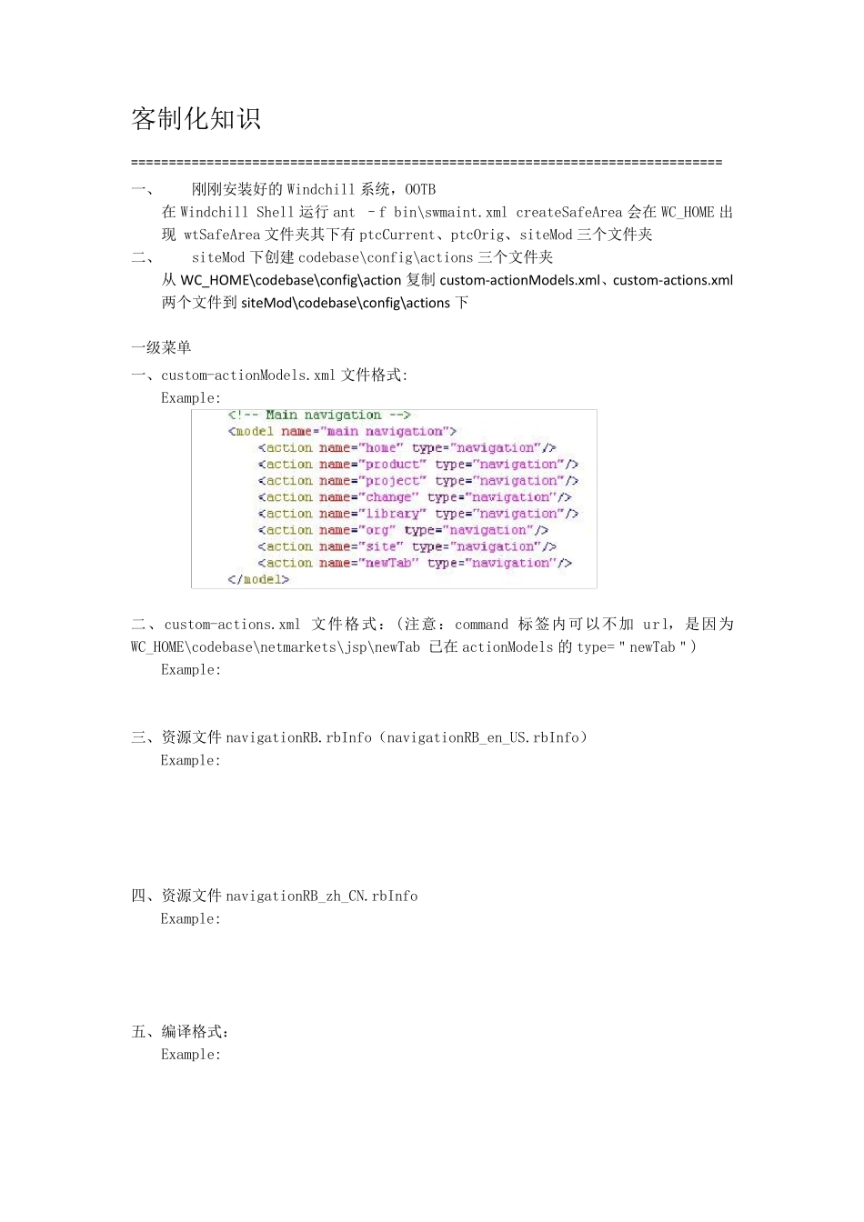 Windchill菜单客制化_第1页