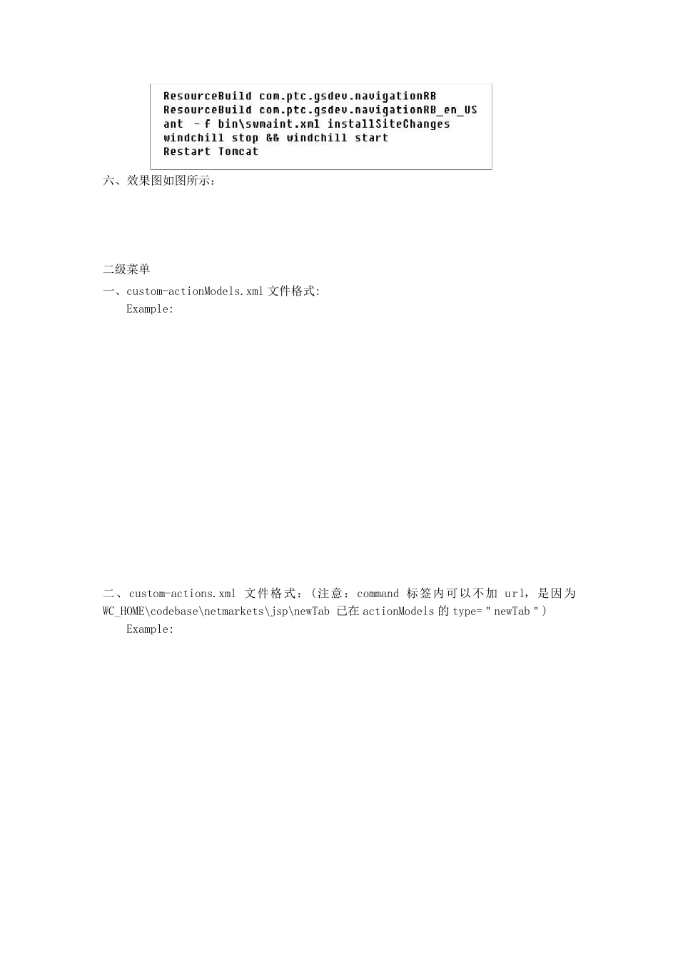 Windchill菜单客制化_第2页