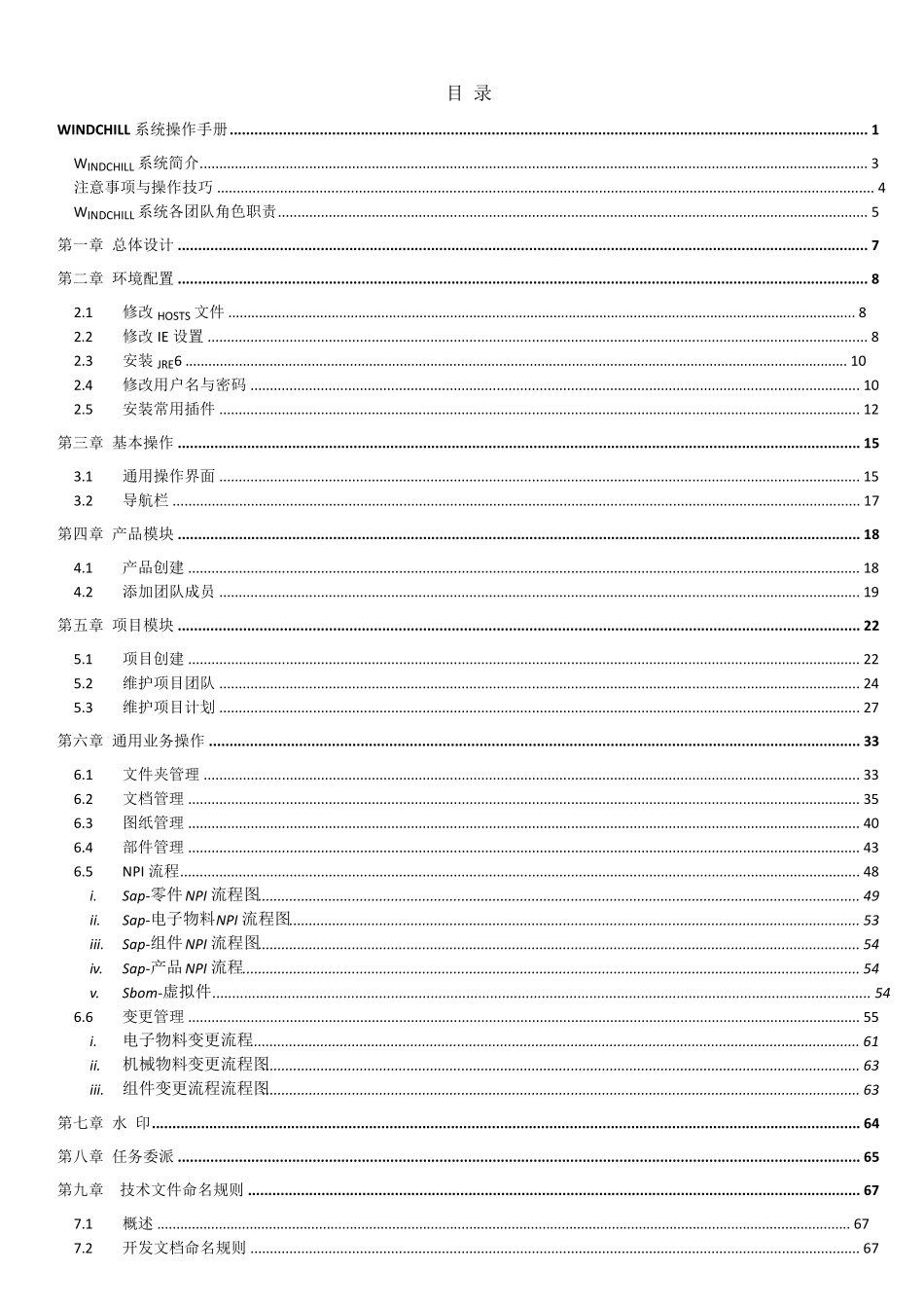 Windchill系统操作指导_第2页