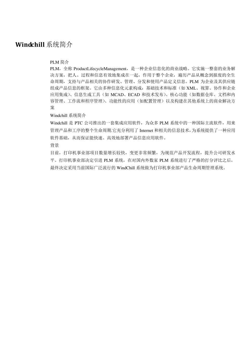 Windchill系统操作指导_第3页