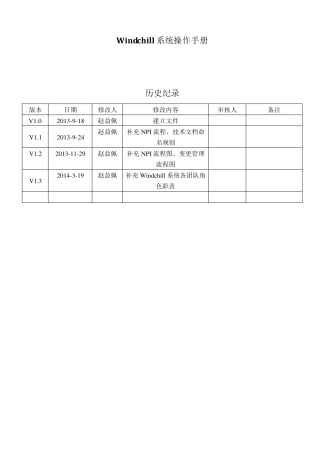 Windchill系统操作指导