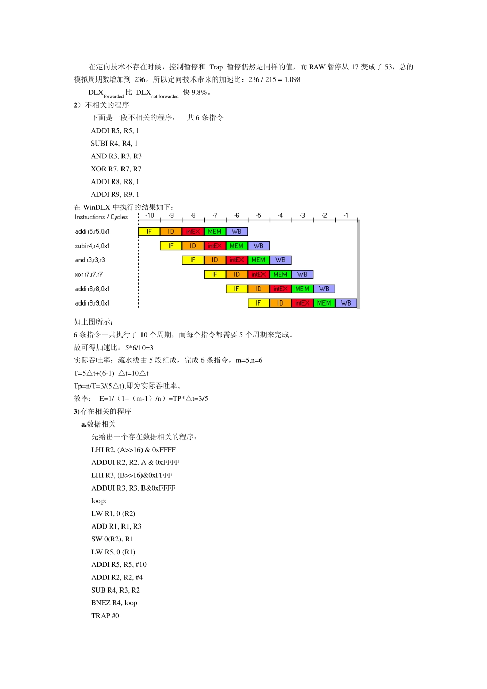 WinDLX实验报告_第2页