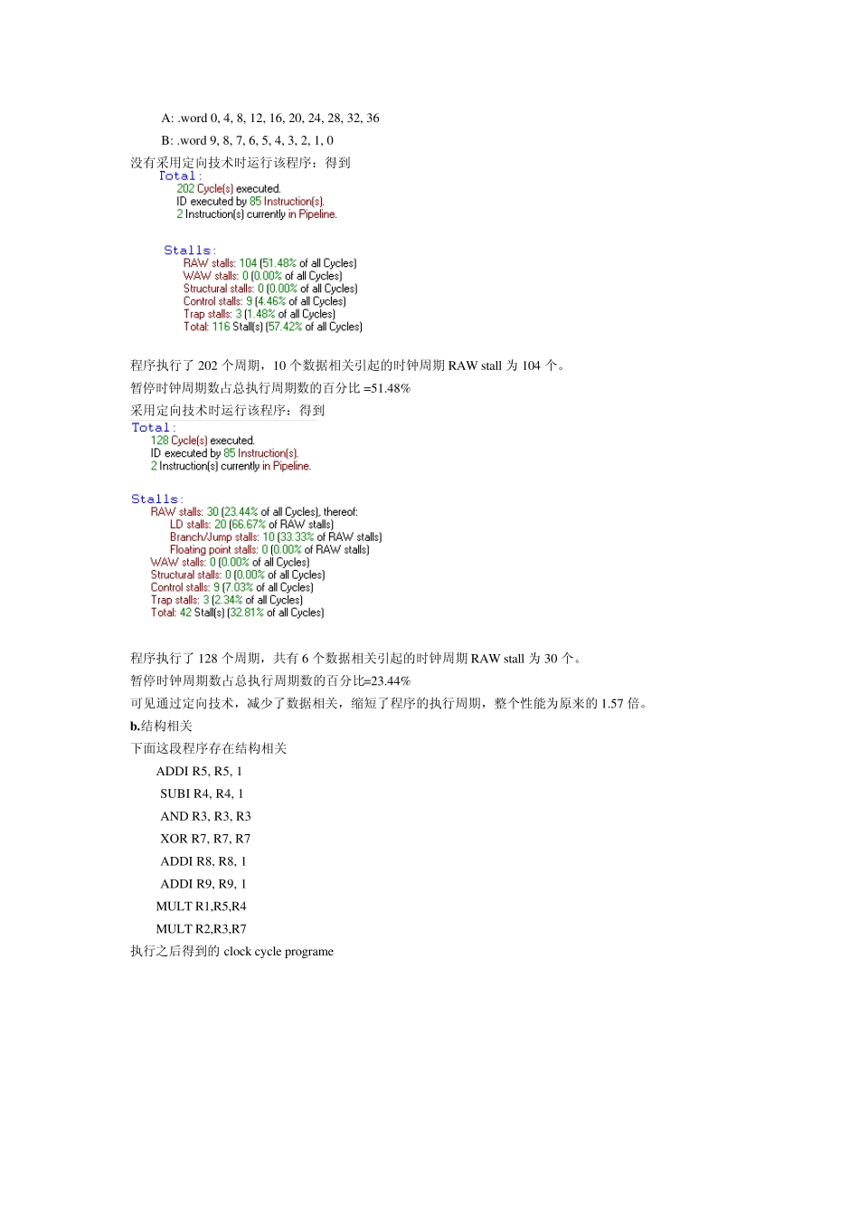 WinDLX实验报告_第3页